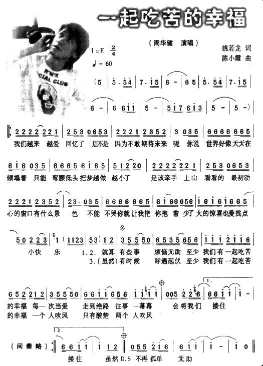 一起吃苦的幸福