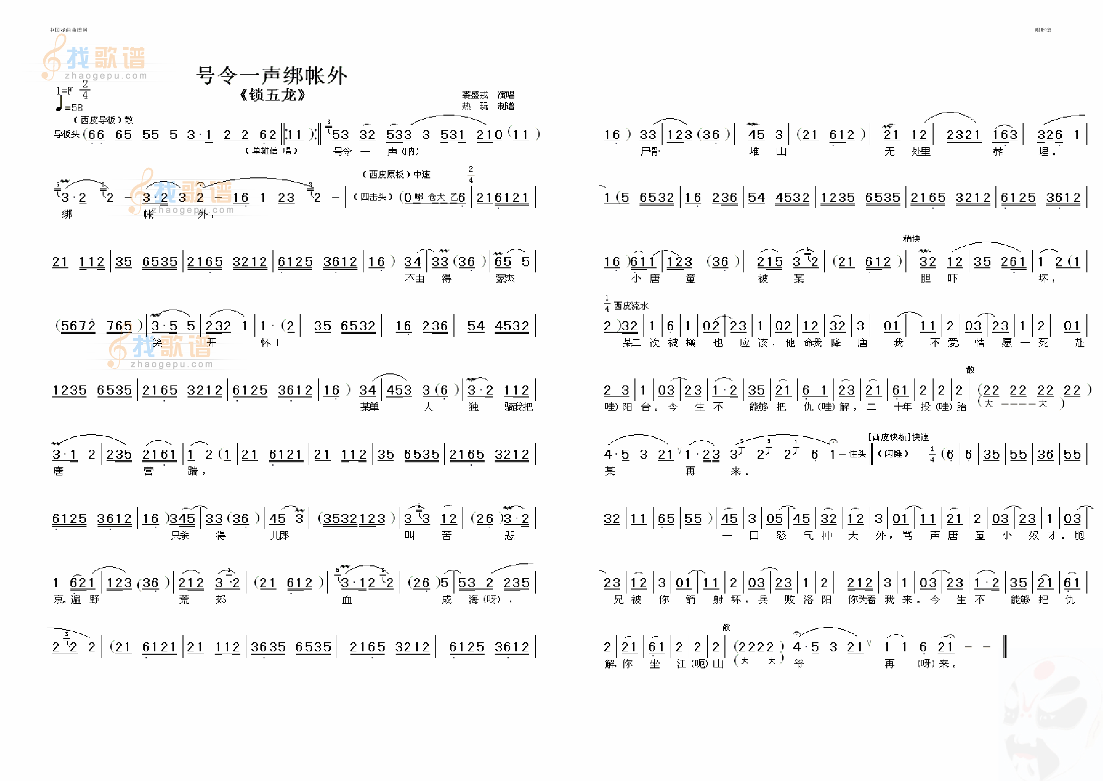 号令一声绑帐外