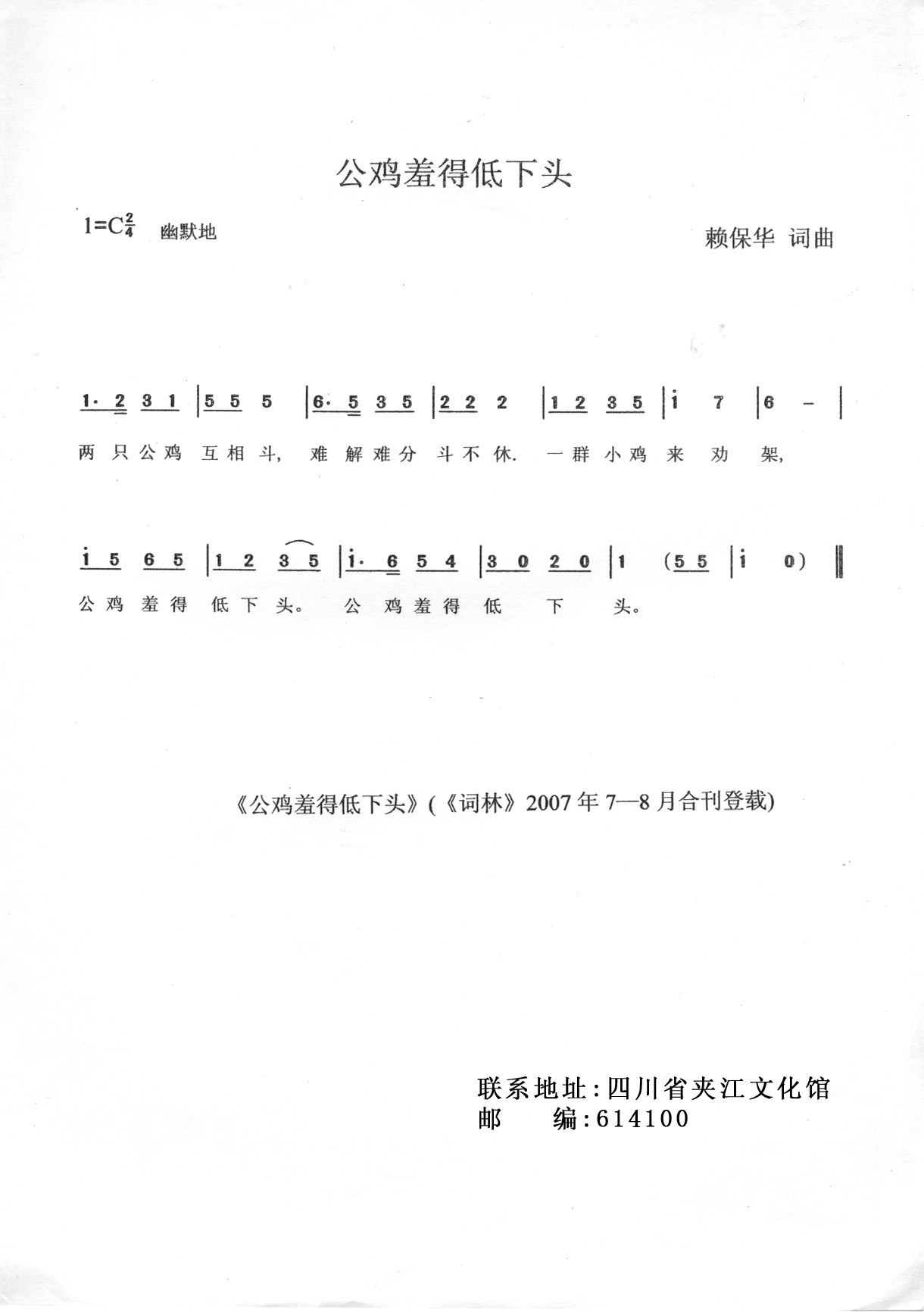 公鸡羞得低下头
