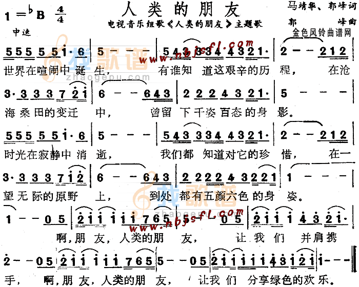 人类的朋友(同名电视音乐主题歌)