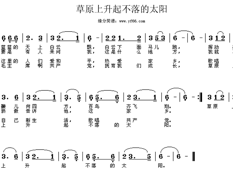草原上升起步落的太阳
