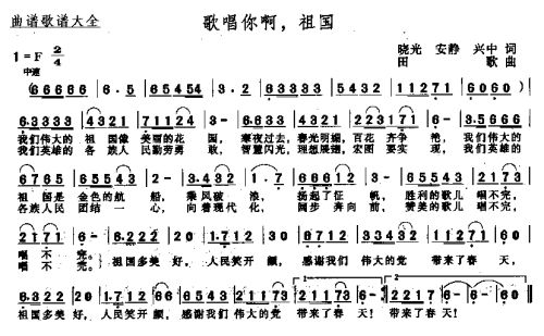 歌唱你啊祖国