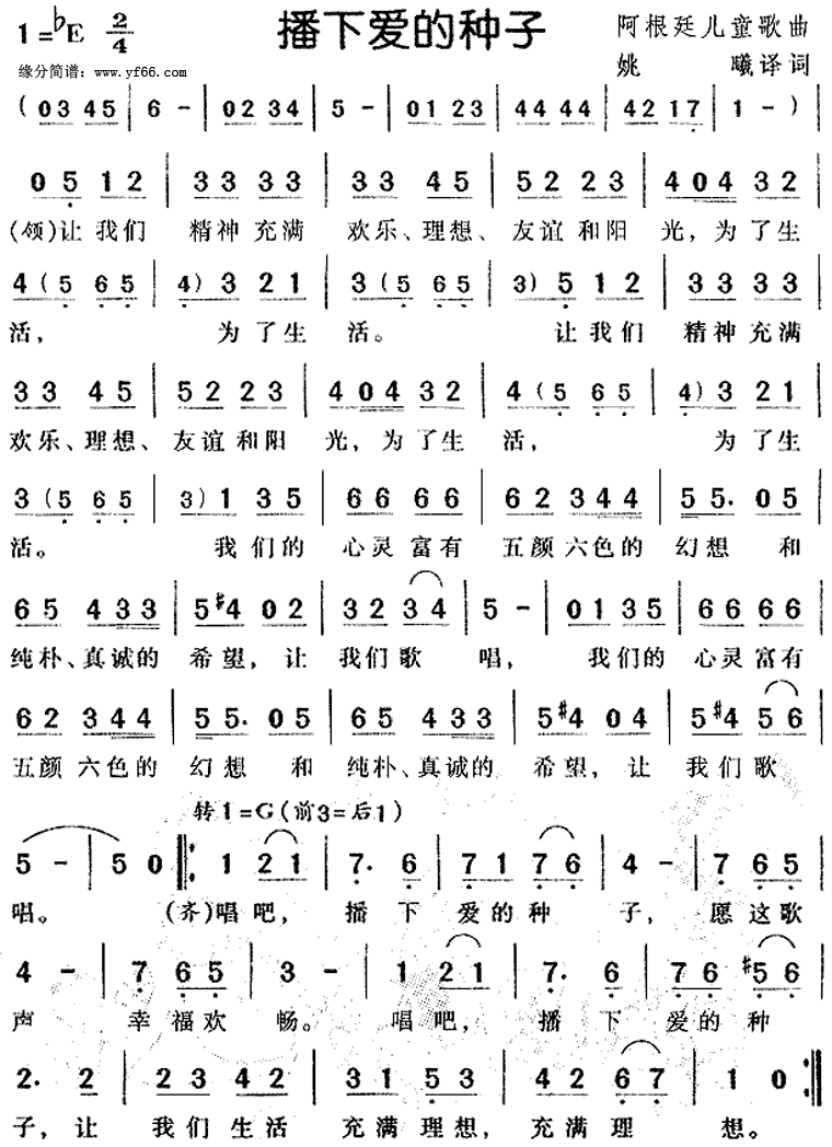 播下爱的种子