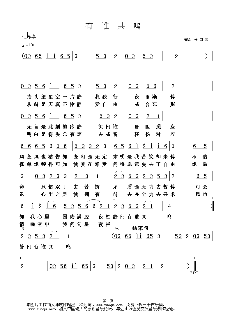 有谁共呜