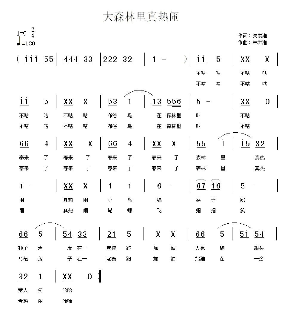 大森林里真热闹
