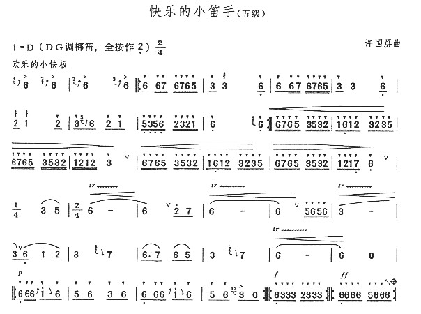 快乐的小笛手01
