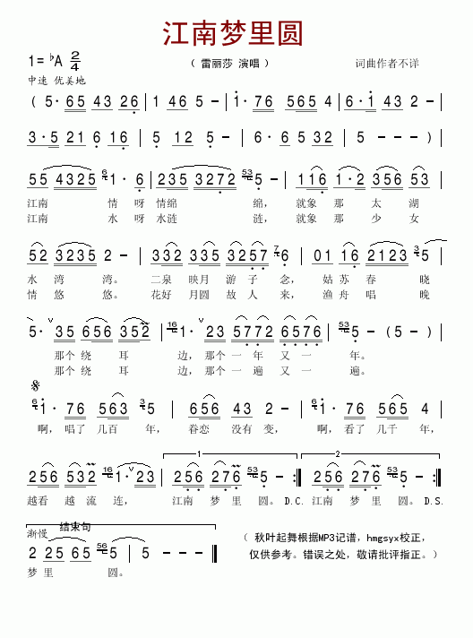 江南梦里圆