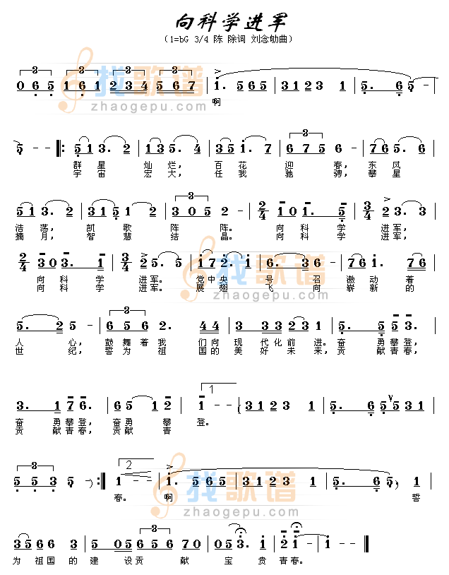 向科学进军