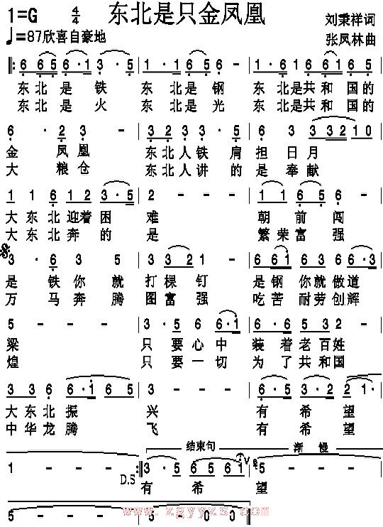 东北是只金凤凰