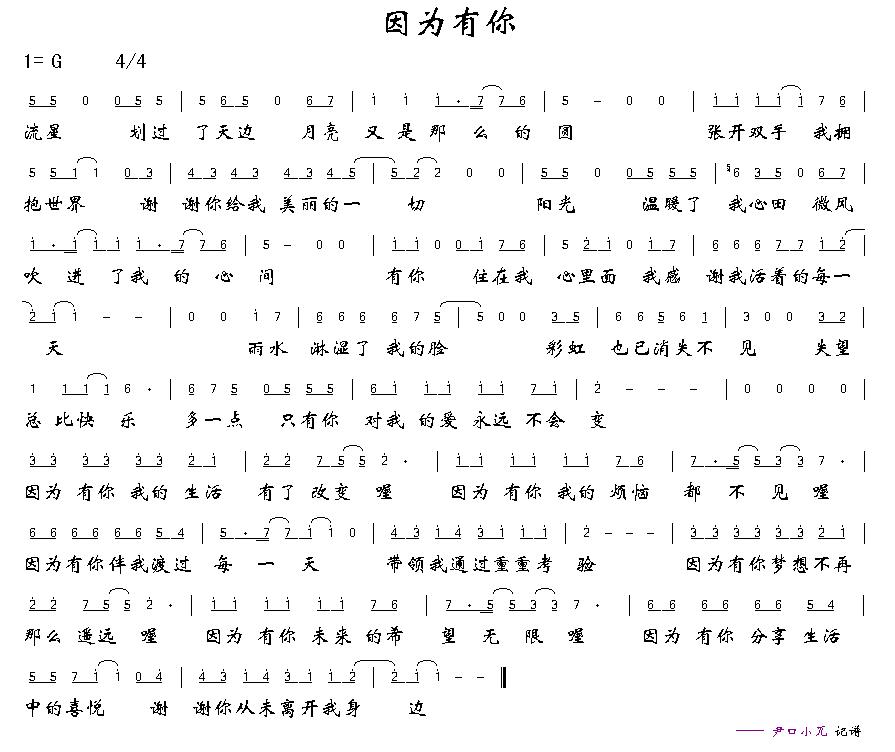 因为有你