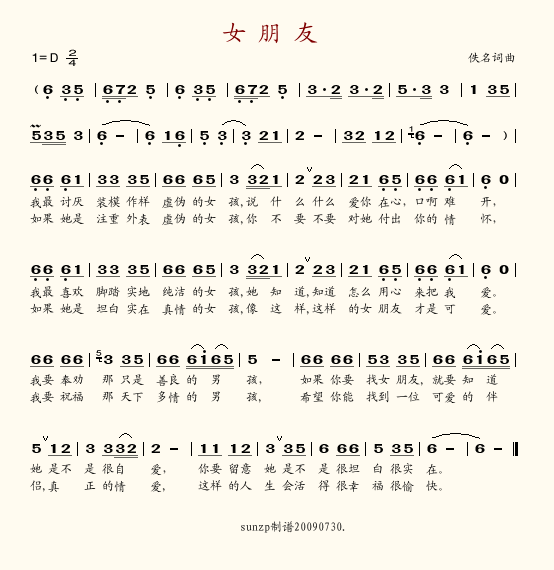 女朋友