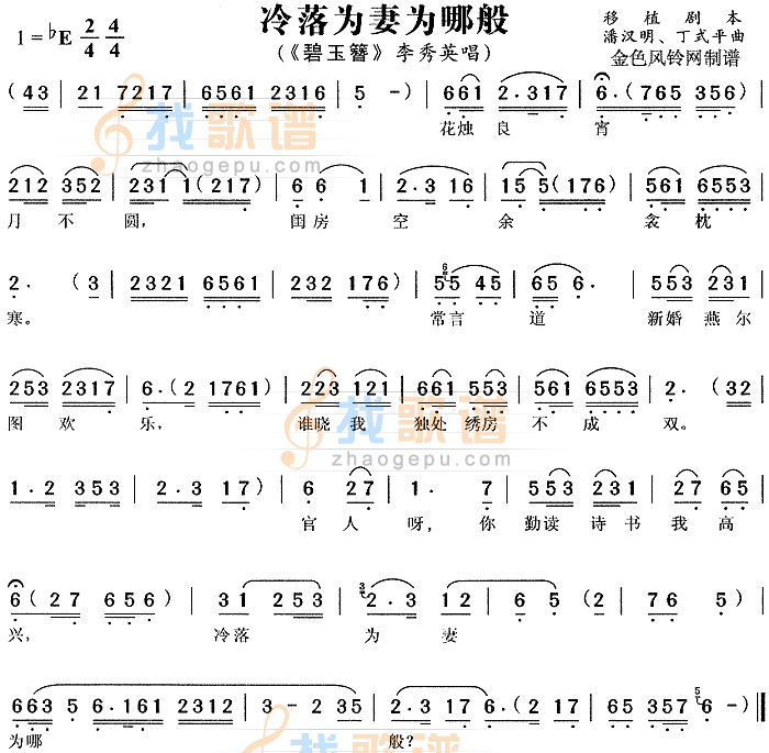 冷落为妻为哪般碧玉簪