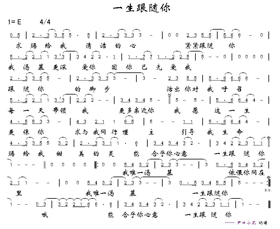 一生跟随你
