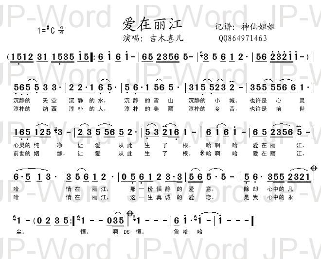 爱在丽江