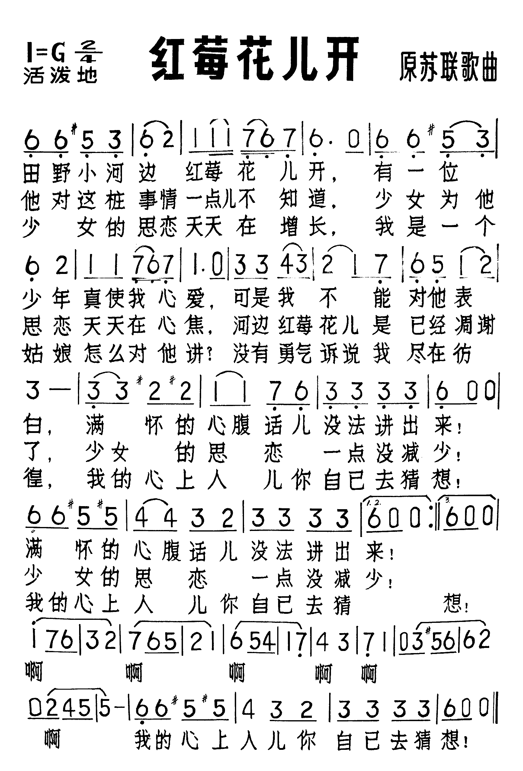 红莓花儿开