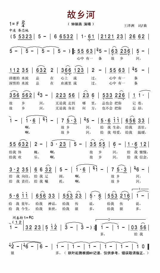 故乡河