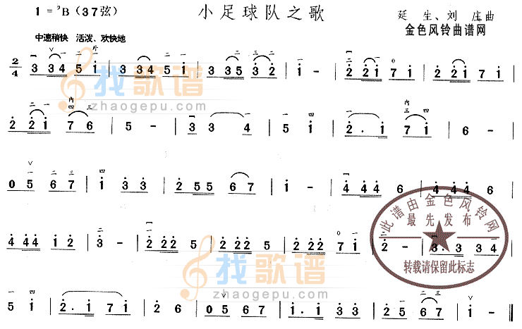 小足球队之歌