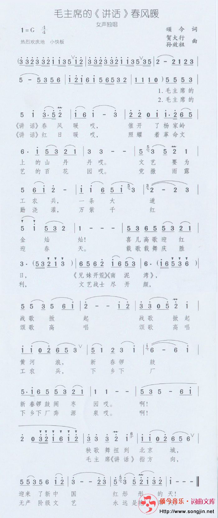毛主席的讲话春风暖
