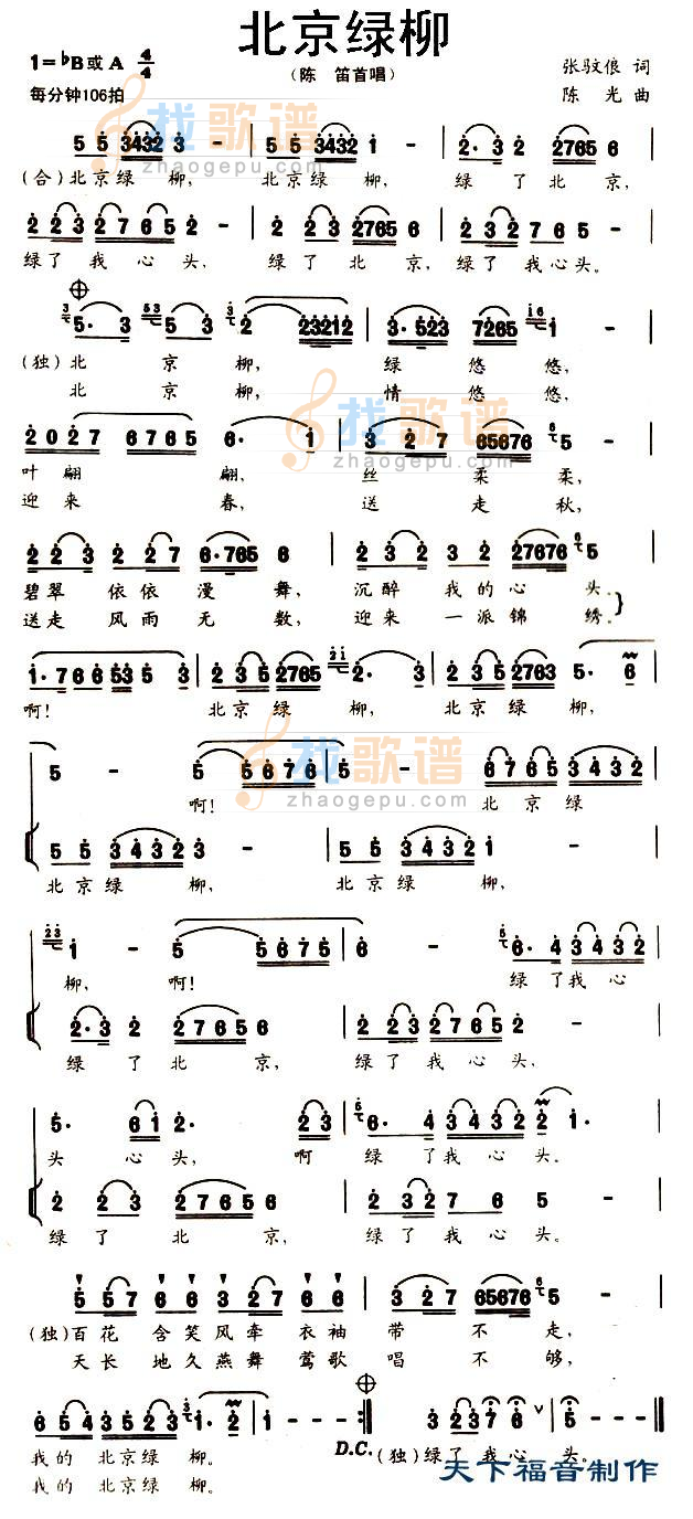 北京绿柳