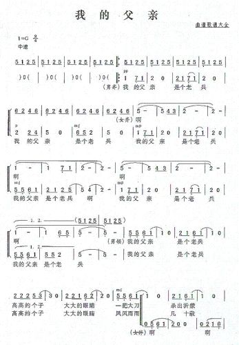 我的父亲 （李勇词曲）