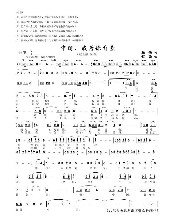 中国，我为你自豪(大型音乐史诗祖国万岁选曲)