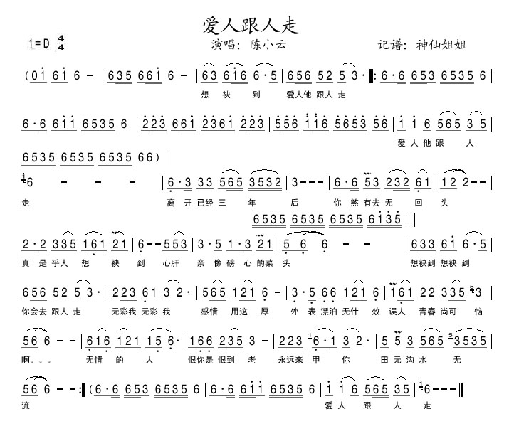 爱人跟人走 闽南语
