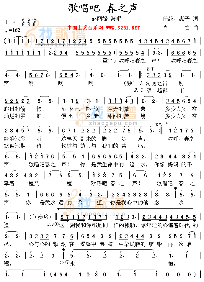 歌唱吧 春之声