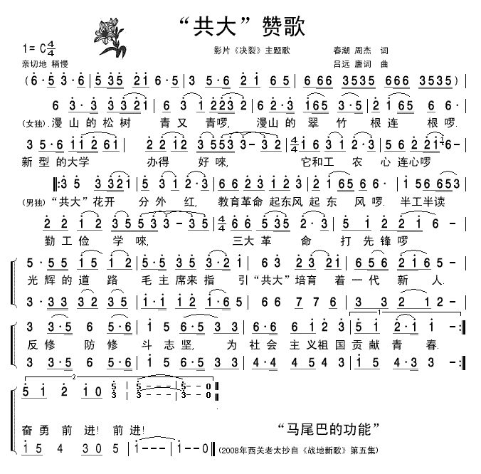 战地新歌共大赞歌-清晰