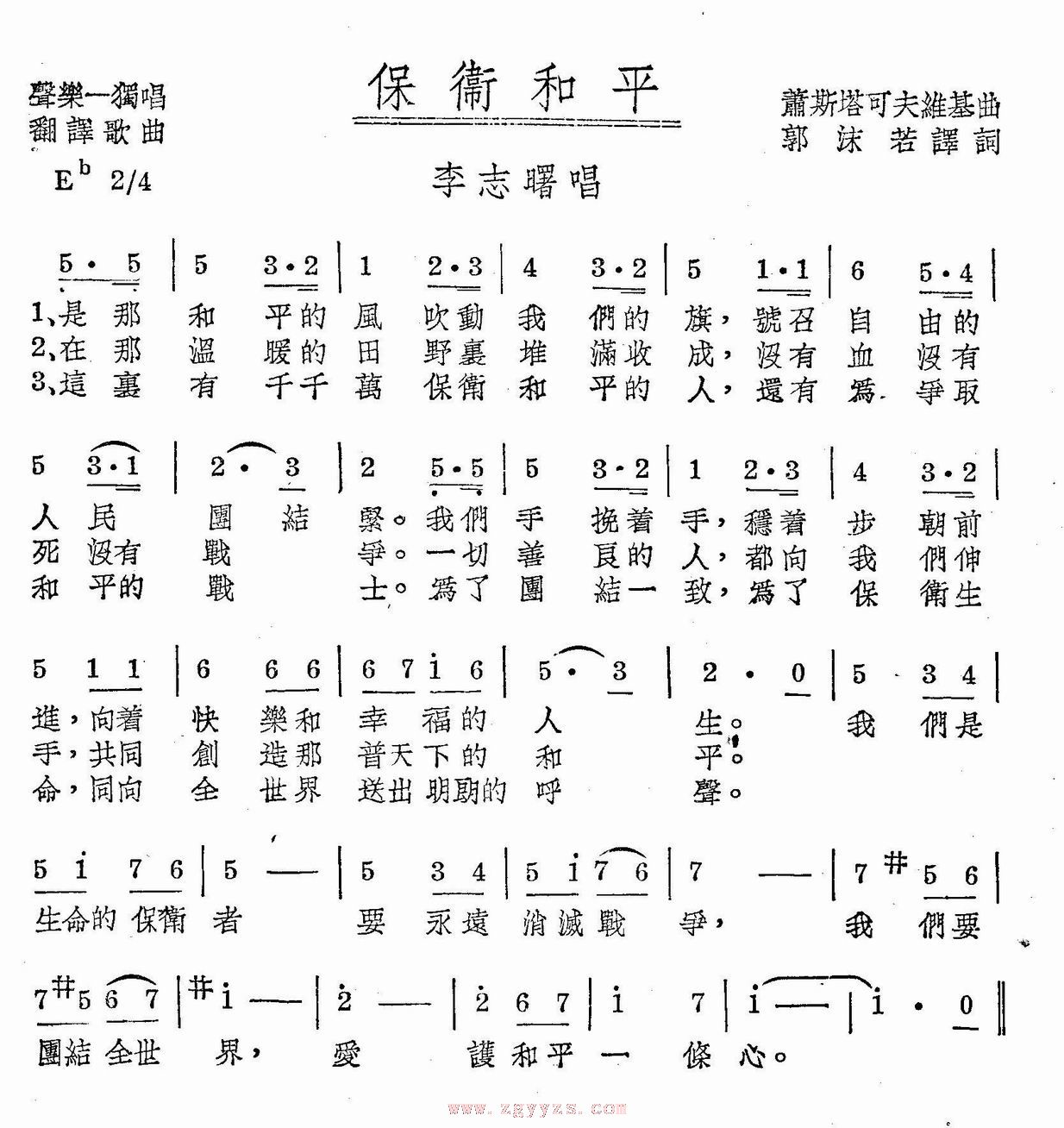 保卫和平