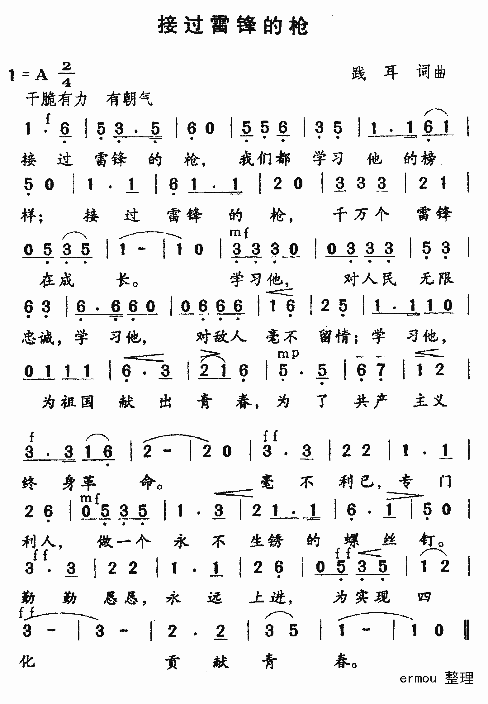 接过雷锋的枪