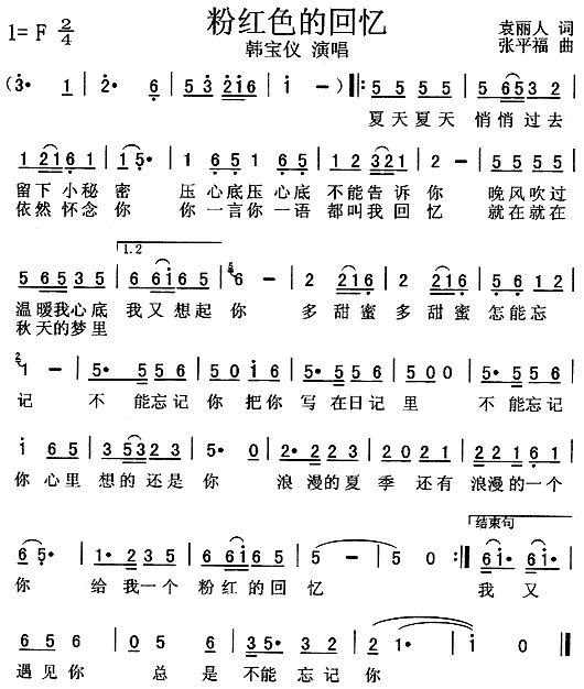 粉红色的回忆