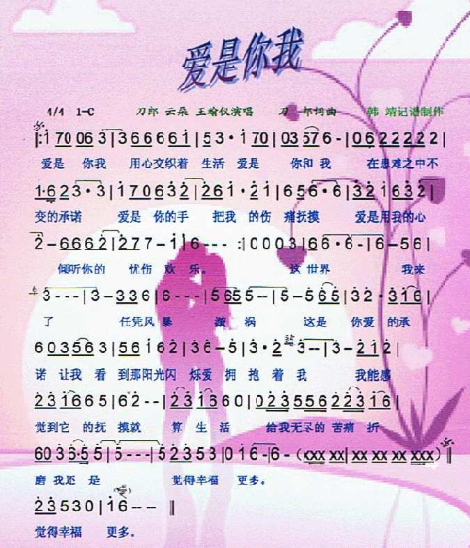 爱是你我