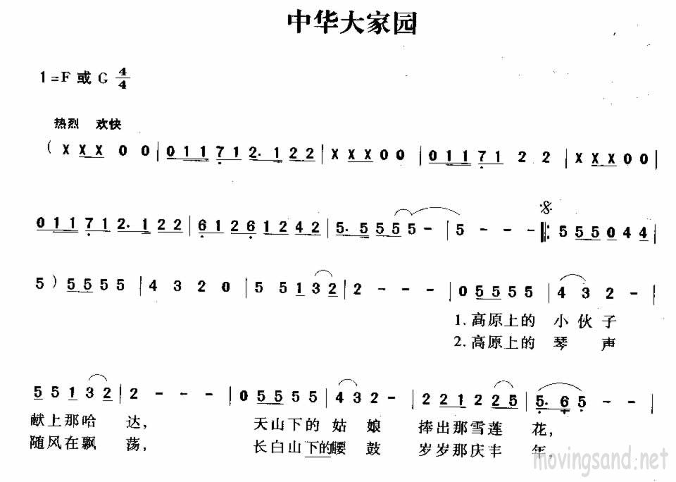 中华大家园