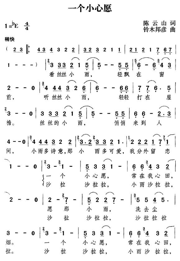 一个小心愿