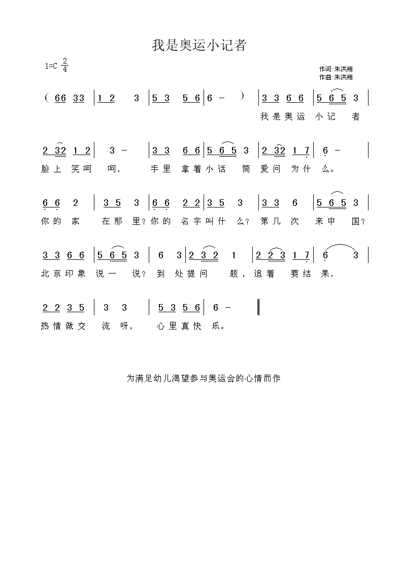 我是奥运小记者