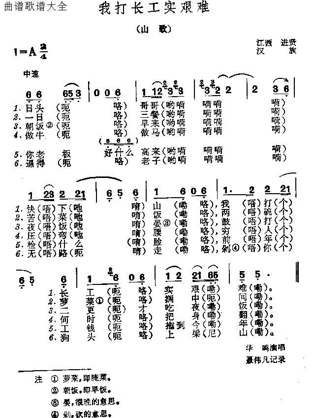 我打长工实艰难