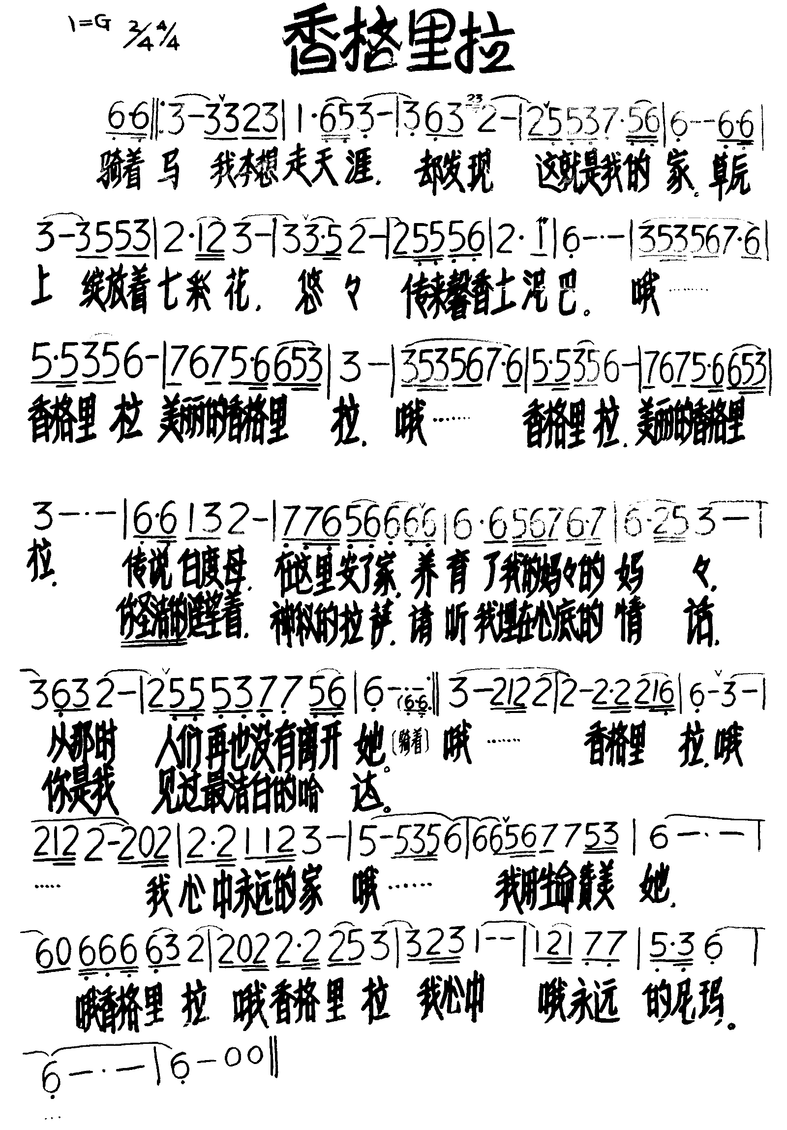 香格里拉