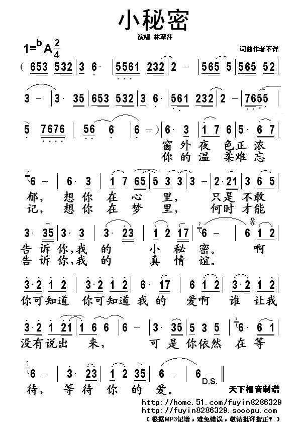 小秘密