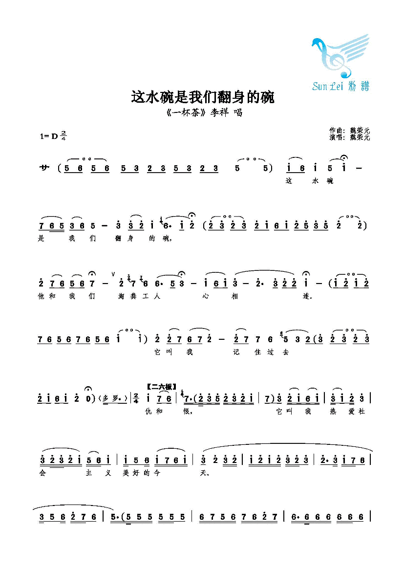 这水碗是我们翻身的碗