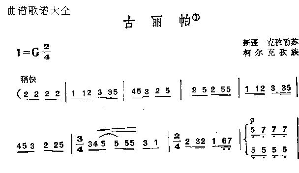 古丽帕
