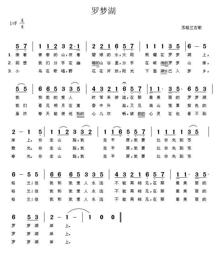 罗梦湖