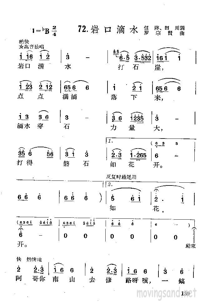 岩口滴水