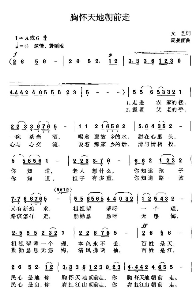 胸怀天地朝前走