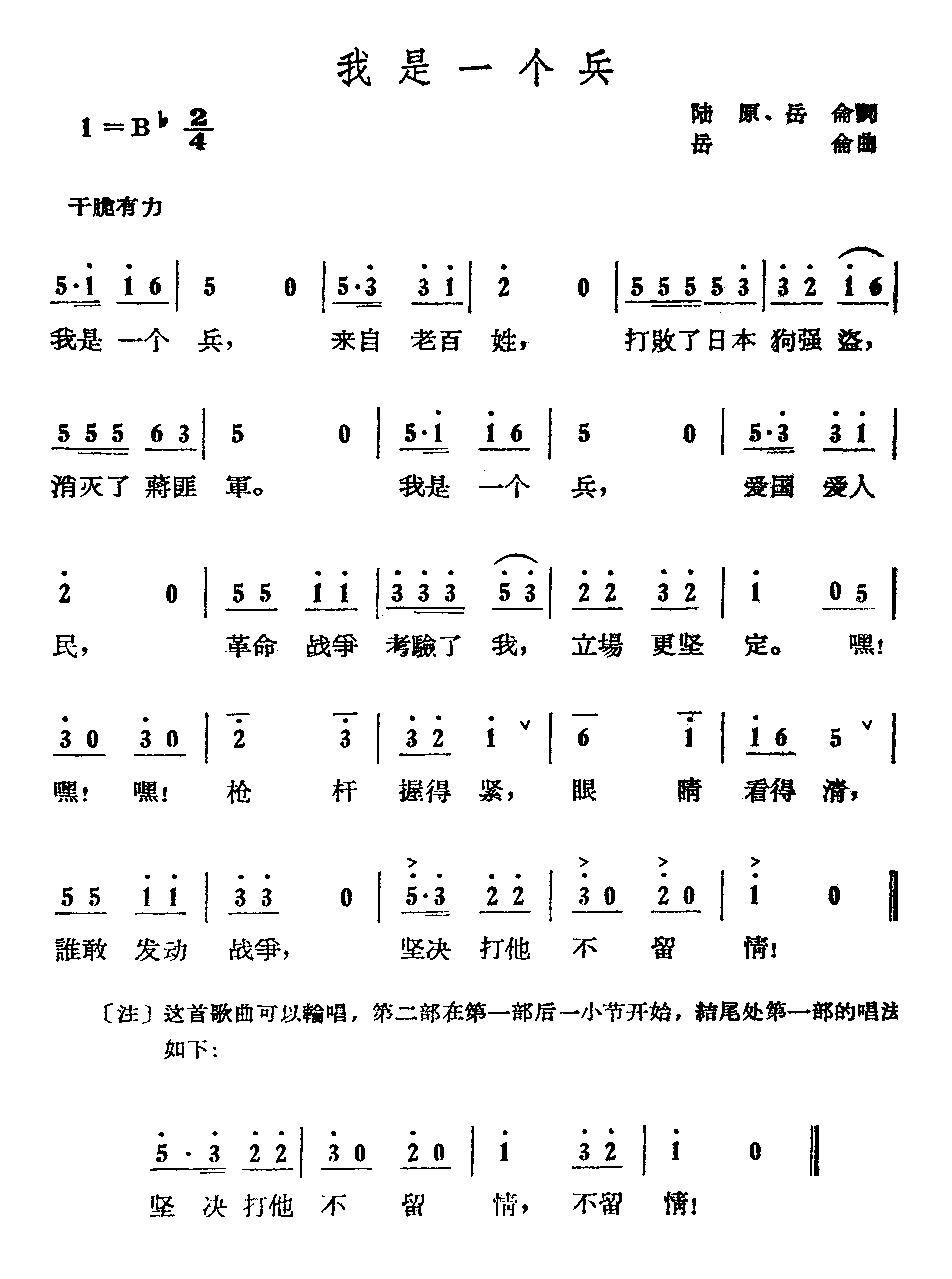 我是一个兵