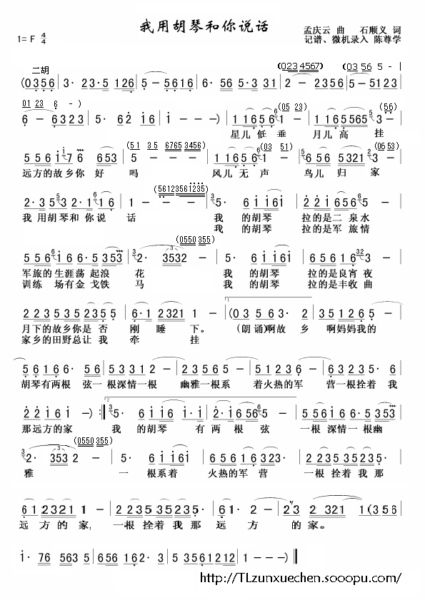 我用胡琴和你说话(董文华版)
