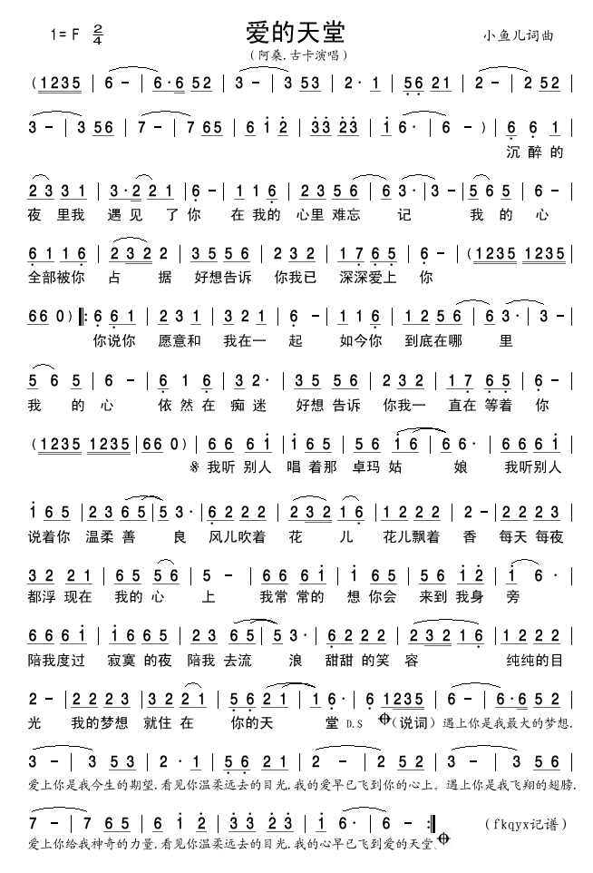 爱的天堂