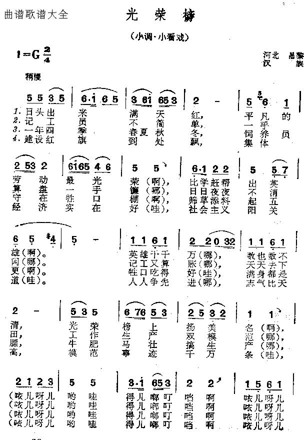 光荣榜
