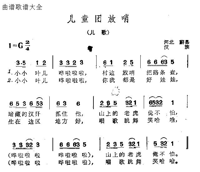 儿童团放哨