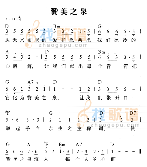 赞美之泉