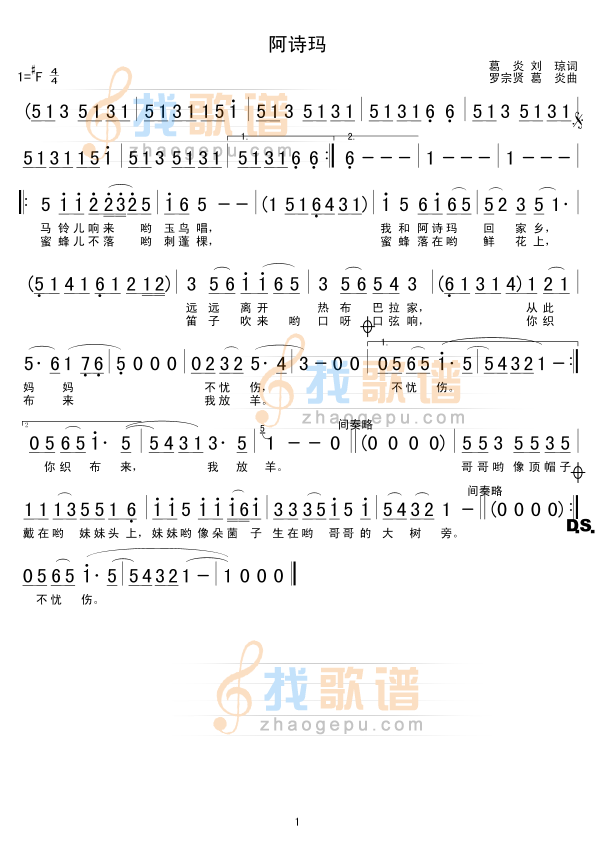 阿诗玛
